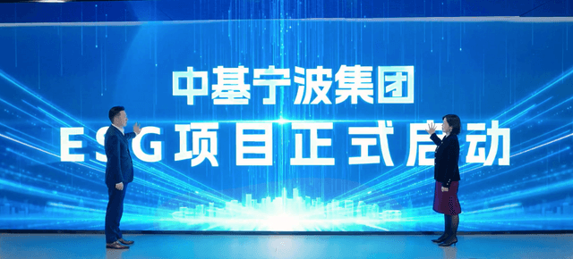 “链”式塑“绿” | 中基集团ESG战略正式启航